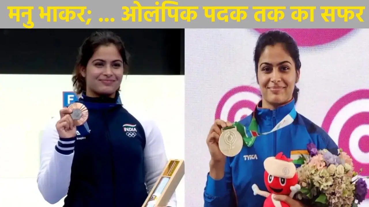 निशानेबाज मनु भाकर / Olympic medalist Manu Bhaker biography